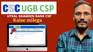 csc update  UGB CSP online apply  Utkal Grameen Bank csp kaise milega [upl. by Ainafets837]