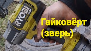 Гайковерт RYOBI RIW18X 900NM [upl. by Laurena]