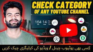 How To Check Category Of Youtube Channel  Youtube Video Category [upl. by Aguayo634]