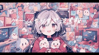 【フリーBGM】『ゲームやりすぎ注意報』ピコピコした可愛い曲【著作権フリー・作業用】 [upl. by Ludovika]