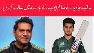 Aqib Javed on Saim Ayub  Aaqib Javed media talk  PAK vs ZIM [upl. by Eanom18]