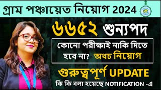 West Bengal Biggest RECRUITMENT 2024 Panchayat Department Vacancy [upl. by Mathilda]