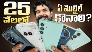 Best Mobiles Under 25K  In Telugu [upl. by Gnouhc]