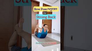 Master Dhanurasana for a Stronger Back yoga bowpose backbend shorts youtubeshorts health [upl. by Seline]