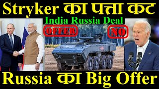 Stryker का पत्ता कट Russia ने किया APC का Offer India Russia Deal [upl. by Ticknor]