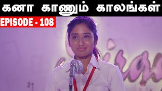 Kana Kaanum Kaalangal Season 2  Episode 108  Abi Sad ending talk About Aadhi  Cine Times [upl. by Hodgson537]