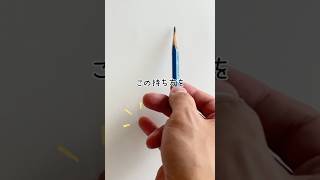 プロっぽい鉛筆の持ち方 絵の描き方 デッサン 鉛筆デッサン 中学美術 高校美術 美術大学 美大受験 art [upl. by Eliot]