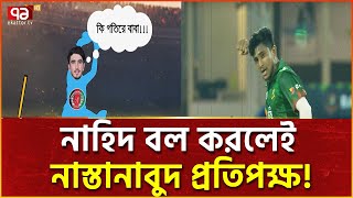 নাহিদের গতির ঝড়ে মুগ্ধ পৃথিবী  khelajog  News  Ekattor TV [upl. by Brott]