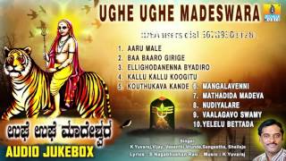 ಉಘೇ ಉಘೇ ಮಾದೇಶ್ವರUghe Ughe Madeswara  Sri Male Mahadeshwara Songs  K Yuvaraj [upl. by Atinrehs]