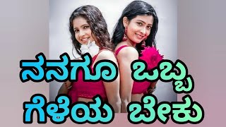 Geleya beku Kannada song with lyricsMoggina manasu Kannada movieKS Chitra songRadhika Pandith [upl. by Herrmann393]