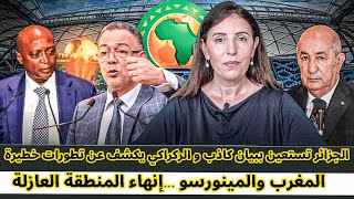 فيديو يكشف عن فضيحة عالمية…صدمة جزائرية و تهديد الركراكي بالقتل  المغرب والمينورسو … [upl. by Anitneuq586]