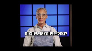 미국 최악의 요리사들 Worst Cooks in America 한글자막 1편 [upl. by Anaimad]