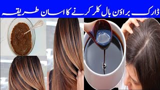 DARK BROWN HAIR DYE AT HOME  DARK BROWN hair color JUST kitchen INGREDIENTS 100 resulthumacorner [upl. by Herm]