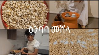 ዕንባባ መሸላ Gulten Free ምንጪ calcium How to make perfect surgum Aserarha inbaba meshela bzbeletse [upl. by Eilraep726]