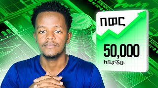 5 ሀብታም ያደረጉኝ የኦንላይን ስራዎች  5 online jobs that made me rich [upl. by Morna668]