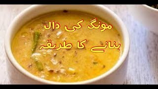 Mong ke Daal ke recipe دال مونگ بنانے کا طریقہ Craving of Food With MS [upl. by Inilam]