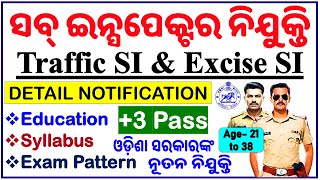 OSSC SI Recruitmentଆସିଲା ସବ୍ ଇନ୍ସପେକ୍ଟର ନିଯୁକ୍ତିTraffic SI amp Excise SI Know All DetailsBy CP SIR [upl. by Mcdougall]