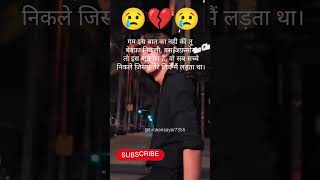 ग़म इस बात का नहीं की तू😢💔😢sad sadshayeri love viralvideo trending youtube [upl. by Neik]