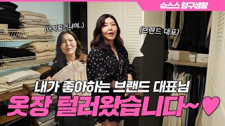 셀럽 사복템 1순위 브랜드 000의 옷장 속에는 어떤 아이템이 있을까 출장 옷장털기👔 [upl. by Wier]