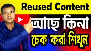 how to check amp remove reused content youtube  reused content monetization problem solve [upl. by Sanbo]