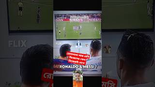 রোনালদো আর মেসির বন্ধুত্ব কত সুন্দর shortsfeed football scrfootballer7 vira messi messivscr7 [upl. by Whelan]