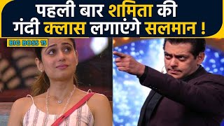 Bigg Boss 15 Salman लगाएंगे Shamita की गंदी classAbhijeet संग लड़ने पर बरसेंगे  FilmiBeat [upl. by Valina]