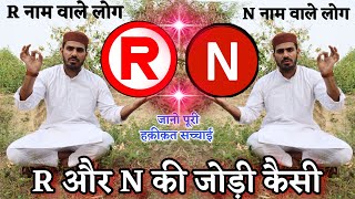 R aur N ki Jodi Kaise Hoti Hai  R name wale Log  N wale Log  R N ke Jodi Kaise Hoti  Live Wazifa [upl. by Sheena396]