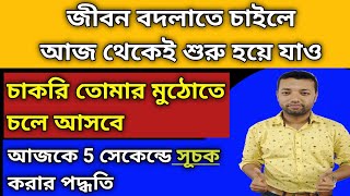 suchok er math  shortcut math tricks  math class in bengali  maths tricks for fast calculation [upl. by Elime]