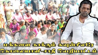 அரக்கோணம் அருகே சாதி வெறியாட்டம் [upl. by Bow]