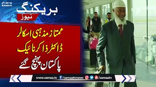 Breaking News  Renowned religious scholar Dr Zakir Naik arrives in Pakistan  SAMAA TV [upl. by Bailey146]