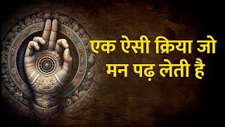 सिर्फ 1 लोगों को पता होता है चमत्कारी Hand Mudra विधि  Powerful Hand Gestures amp Mudras [upl. by Ocramed]