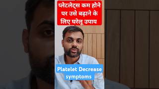 Platelet ko badhne ke liye ramban ilaj health ytshorts plateletcount platelets youtubeshorts [upl. by Ahsoek679]