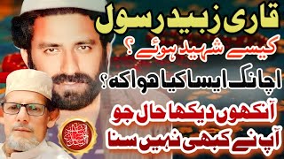 Qari Zubaid Rasool Kaise Shaheed Hoe Aisa Kya Huwa  Ankhoon Daikha Haal Jo Ap Ne Kabhi Nahen Suna [upl. by Atnahc]