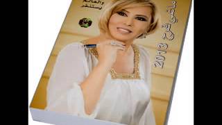 توقعات ماغي فرح لعام 2013 عبر المدينة [upl. by Otit]