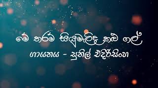 Me Tharam Siyumalida Kalu Gal Lyrics  Sunil Edirisinghe  Sinhala Song Lyrics amp Karaoke [upl. by Mosera976]