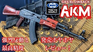 東京マルイ【AKM】715発売ガスブローバックレビュー！【あたりすぎてビックリ】エアガンレビュー [upl. by Ahtaga]