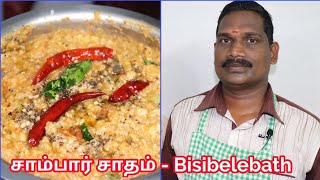 சாம்பார் சாதம் மிக சுவையாக செய்வது எப்படி  Sambar sadam recipe  Bisibelebath  Balajis kitchen [upl. by Enia222]