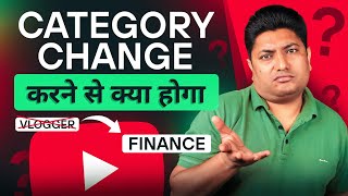 YouTube Channel की Category Change करने से क्या फर्क पड़ता है  YouTube Channel Category Change [upl. by Sucramd]