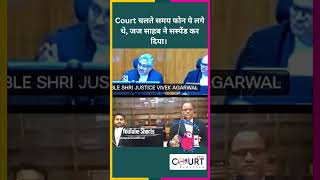 Court चलते समय फोन पे लगे थे जज साहब ने सस्पेंड कर दिया news civiljudge latestnews highcourt [upl. by Eivad]