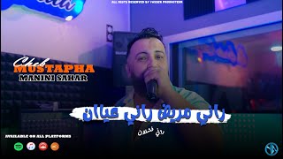 Cheb Mustapha Rani Mrid عيوني العرب Avec Manini Live Solazure 2024 [upl. by Eolc741]