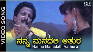 Nanna Manadalli Aathura  Video Song  Police Mattu Dada  DrVishnuvardhan Sangeetha Bijlani [upl. by Aihsekram219]