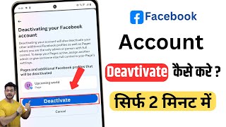 facebook Account deactivate kaise kare  How to deactivate fb account fb deactivate kaise kare 2024 [upl. by Aminta650]