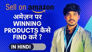 How To Find Tranding Hot Selling Winning Products In Hindi [upl. by Copland]