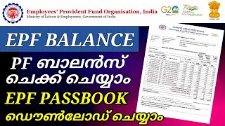 How to Check your EPF Balance  PF Passbook download online  PF Balance check online  malayalam [upl. by Phares]