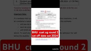 BHU cuet ug round 2 cut off fate out 2024 bhu cuet2024 [upl. by Ottavia]