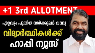 1 3rd allotment വന്നുപുതിയ സർക്കുലർ വന്നു വിദ്യാർത്ഥികൾക്ക് ഹാപ്പി ന്യൂസ് MS [upl. by Ecnatsnoc]