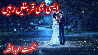 Nighat Abdullah Novel Aisi Bhi Qurbatein Rahi  Romantic urdu  Rude Hero  Urdu Digest Audio Novels [upl. by Manbahs]