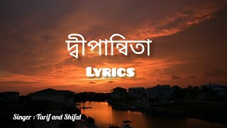 Sorry Dipannita Lyrics।দ্বীপান্বিতাLyrics । Lofi remix ।Music। [upl. by Inad]