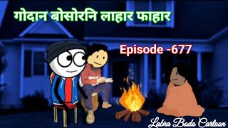 Gwdan Bwswrni Lahar Pahar [upl. by Sheldon]