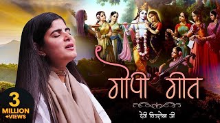 quot गोपी गीत quot  Soulful Gopi Geet With Hindi Lyrics  Devi Chitralekhaji [upl. by Sorce]